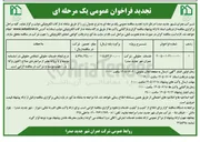 تصویر کوچک آگهی خدمات حقوقی