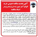 تصویر کوچک آگهی خرید انواع آجر نسوز