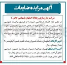 تصویر کوچک آگهی فروش اقلام ضایعاتی