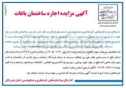 تصویر کوچک آگهی اجاره ساختمان