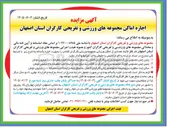 تصویر کوچک آگهی اجاره اماکن مجموعه های ورزشی و تفریحی کارگران استان اصفهان