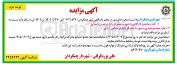 تصویر کوچک آگهی اجاره مجتمع کارگاهی به صورت متمرکز 