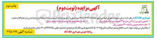 تصویر کوچک آگهی فروش کامیون، فروش دستگاه چیلر، اجاره حمام عمومی