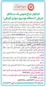تصویر کوچک آگهی فروش ۶ دستگاه خودروی سواری (اوراقی)
