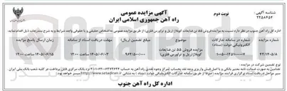 تصویر کوچک آگهی فروش 55 تن ضایعات کوبلاژ (ریل و تراورس فلزی)