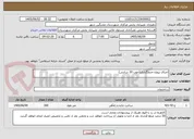 تصویر کوچک آگهی اجرای پروژه جدولگذاری(جوب 30 سانتی)