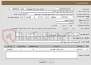 تصویر کوچک آگهی حداث 3 کیلومتر شبکه فشار متوسط هوایی دو مداره با هدف بهبود ساختار شبکه و فیدرها جهت تامین برق نهضت ملی مسکن حدفاصل پست فوق توزیع طرقبه وخادر