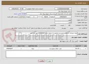 تصویر کوچک آگهی پروژه خودیاری نقدعلی شمسینی غیاثوند به شماره سنم s04060603 امور برق جنوب 