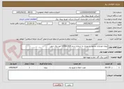 تصویر کوچک آگهی پروژه خودیاری محمود رشوندی به شماره سنم S05061428 امور برق جنوب 
