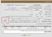 تصویر کوچک آگهی عملیات زراعی بخش 5(شخم زنی-چیزل زنی- دیسک  اول دیسک دوم به بعد جمعاً به مقدار 820 هکتار* پیوست دارد
