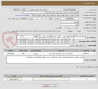تصویر کوچک آگهی اجرای کفسازی بتنی با آبراهه بصورت سنگچین خیابان امام علی طبق دیتایل پیوست