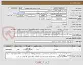 تصویر کوچک آگهی تامین  100 بسته کاغذ A5 با گرماژ 80 به شرح پیوست