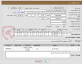 تصویر کوچک آگهی خرید لوازم وتجهیزات امور برق بهشهر