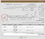تصویر کوچک آگهی خرید، تأمین، تحویل، نصب، تست و راه‌اندازی تجهیزات ذخیره سازی ، مطابق با مندرجات فایل پیوستی