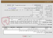 تصویر کوچک آگهی پروژه رنگ آمیزی پیست دوچرخه سواری و پیاده رو ی جهت کوهستان پارک پنجه علی