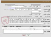 تصویر کوچک آگهی تهیه آسفالت سرد کارخانه ای جهت لکه گیری راههای شرق استان اصفهان با اولویت شهرستان خور و بیابانک 