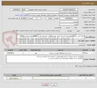 تصویر کوچک آگهی اجرای لجن برداری زیر پل میدان آیت اله نجفی طبق فهرست بهاء راه و باند سال 1404برابر مدارک پیوستی