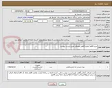 تصویر کوچک آگهی خرید اقلام آزمایشگاهی مصرفی طبق لیست پیوست