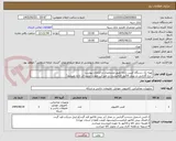 تصویر کوچک آگهی تهیه یک دستگاه کیس رایانه طبق مشخصات و الزامات پیوست
"درج گارانتی در پیش فاکتور الزامیست در غیر این صورت ترتیب اثر داده نمیشود"