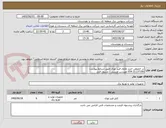 تصویر کوچک آگهی در خصوص خرید ماژول فیبر نوری طبق شرایط پیوست 
31137100 054 مهندس اویسی : مسول فنی