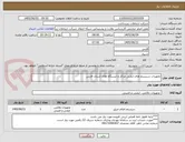 تصویر کوچک آگهی تجهیزات سیستم های ایمنی مراکز و ایستگاه های استان فارس