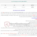 تصویر کوچک آگهی  استعلام عمومی ساخت مبرد روی هد دامی بار