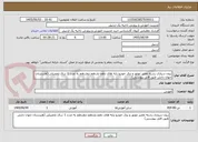 تصویر کوچک آگهی برون سپاری رشته تعمیر موتور و برق خودرو پایه های دهم-یازدهم-دوازدهم به مدت 1 سال تحصیلی (هنرستان جهان دانش طبق فایل پیوستی)