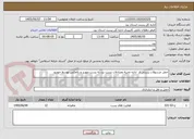 تصویر کوچک آگهی حمل مرسولات پستی از  اداره تجزیه ومبادلات پست یزد به پست مهریز و بالعکس توسط خودرو