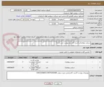 تصویر کوچک آگهی سیلندر پنوماتیکی(شرح کلی نیاز پیوست می باشد)