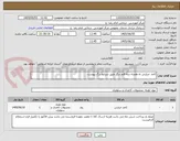 تصویر کوچک آگهی کاغذ حرارتی به همراه سه قلم دیگر طبق شرایط برگ پیوست 