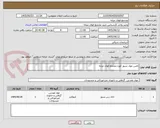 تصویر کوچک آگهی تامین مواد نسوز کوره مجتمع فولاد میانه
