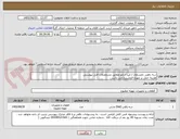 تصویر کوچک آگهی سه راهی نامساوی / کپ / زانو مطابق مشخصلات فنی پیوستی
هزینه حمل بر عهده فروشنده می باشد .