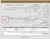 تصویر کوچک آگهی لاستیک گل چکشی 24*14 با تیوپ و نوار طبق پیوست اعلان نیاز
