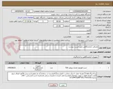 تصویر کوچک آگهی مصرفی آزمایشگاهی طبق لیست پیوست