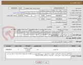 تصویر کوچک آگهی خرید رله سنکرون چک و سنکروسکوپ مطابق شرایط پیوست " کدتعریف شده مشابه می باشد"
واحد فنی آقای جهانتیغ : 31137267-054