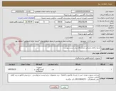 تصویر کوچک آگهی کیتها و اقلام مصرفی آزمایشگاه برابر لیست پیوست.