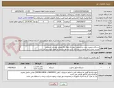 تصویر کوچک آگهی دستگاه حضور و غیاب و تشخیص چهره Pro Face X مطابق پیوست استعلام
هزینه حمل و نقل تجهیزات خریداری شده توسط سازمان به عهده فروشنده می باشد
