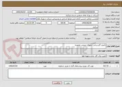 تصویر کوچک آگهی تکمیل گازرسانی شهرک صنعتی مامونیه 