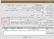 تصویر کوچک آگهی خرید 250 آسفالت توپکا 012 با مصالح کوهی طبق شرایط پیوستی