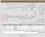 تصویر کوچک آگهی هیتر تابلوی 60 و 100 وات و ترموستات هیتر (به پیوست مراجعه فرمایید) 