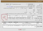 تصویر کوچک آگهی سیستم اعلام حریق با شرایط پیوست