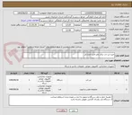 تصویر کوچک آگهی خرید لب تاب برای دفتر فنی اداره کل