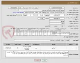 تصویر کوچک آگهی CONTACTORS//تقاضای 0240014