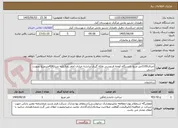 تصویر کوچک آگهی اجرای1100متر مربع بادستگاه کوچه فردوسی ولکه گیری ترانشه خیابان امام رضا(ع)به متراژ434مترمربع بصورت دستی