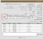 تصویر کوچک آگهی اقلام رفاهی خوابگاهی طبق مشخصات فایل پیوست