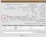 تصویر کوچک آگهی فرو سیلیکو منگنز مشخصات درخواستی پیوست می باشد. فایل شماره 1تکمیل و مجدد بارگزاری گردد در صورت عدم بارگذاری فایل شماره 1 قیمت ترتیب اثر داده  نمیشود