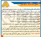 تصویر کوچک آگهی عملیات اجرایی احداث کانال بتنی عبور سیلاب و آبیاری باغستان در پروژه تقاطع غیر همسطح دفاع مقدس و نسیم شمال اقبالیه