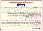 تصویر کوچک آگهی تهیه و نصب یک دستگاه دیزل ژنراتور ۱۱۰۰ کاوا و تابلو برق
