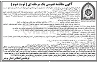تصویر کوچک آگهی احداث ساختمان فرماندهی انتظامی بخش خارک