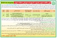 تصویر کوچک آگهی مرمت و بهسازی مدارس و مراکز فرهنگی سطح منطقه ۸